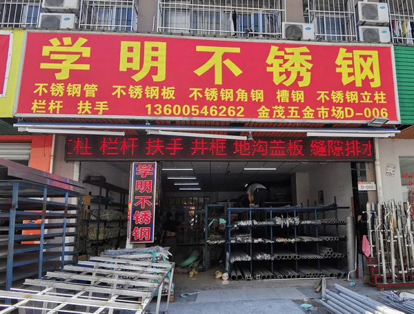 學明新門面 學明新門面